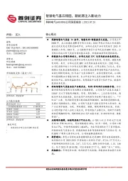 公司深度报告：智慧电气基石稳固，新能源注入新动力