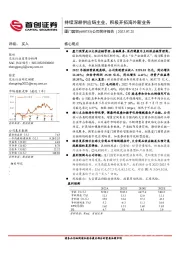 公司简评报告：持续深耕供应链主业，积极开拓海外新业务