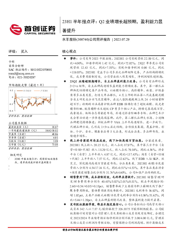 23H1半年报点评：Q2业绩增长超预期，盈利能力显著提升