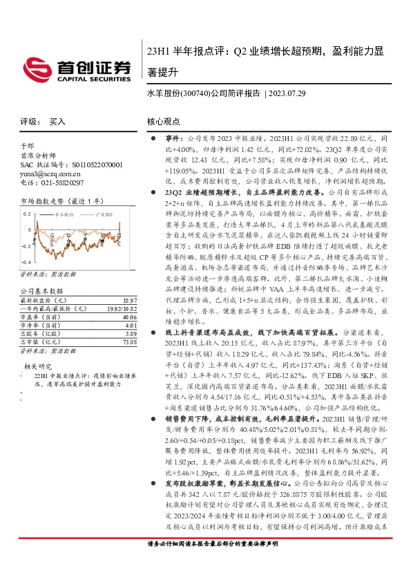 23H1半年报点评：Q2业绩增长超预期，盈利能力显著提升