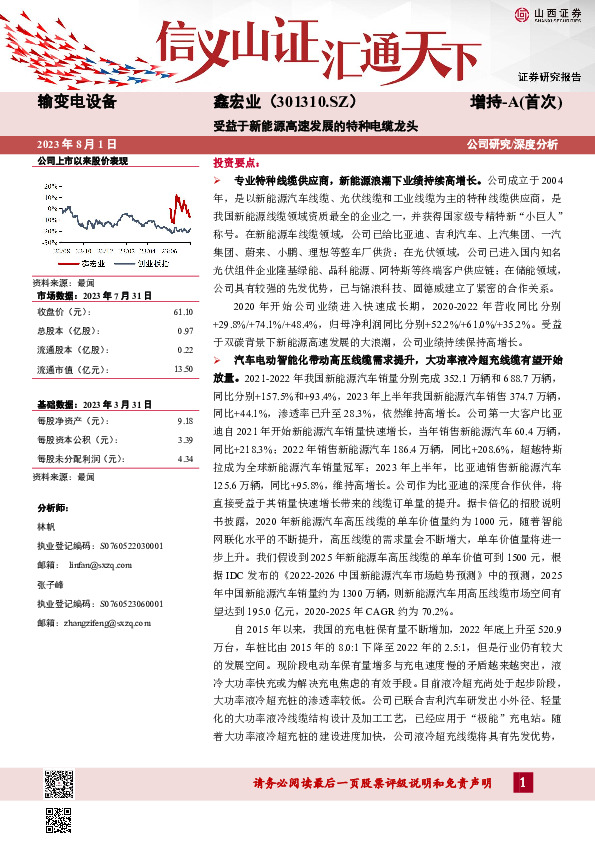 受益于新能源高速发展的特种电缆龙头