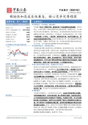 稀缺性和高成长性兼备，核心竞争优势稳固