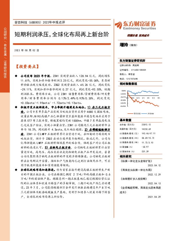 2023年中报点评：短期利润承压，全球化布局再上新台阶
