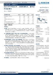 2023年半年报点评:业绩短期承压,看好全年恢复增长