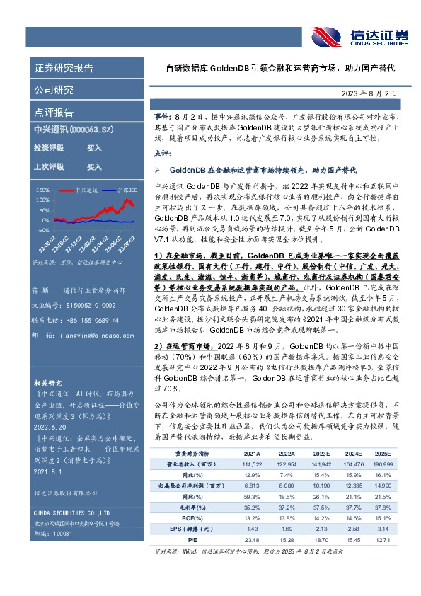 自研数据库GoldenDB引领金融和运营商市场，助力国产替代