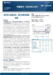 国内动力装备龙头，盈利改善有望超预期