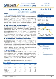 首次覆盖报告：聚焦数据复制，快速成长可期