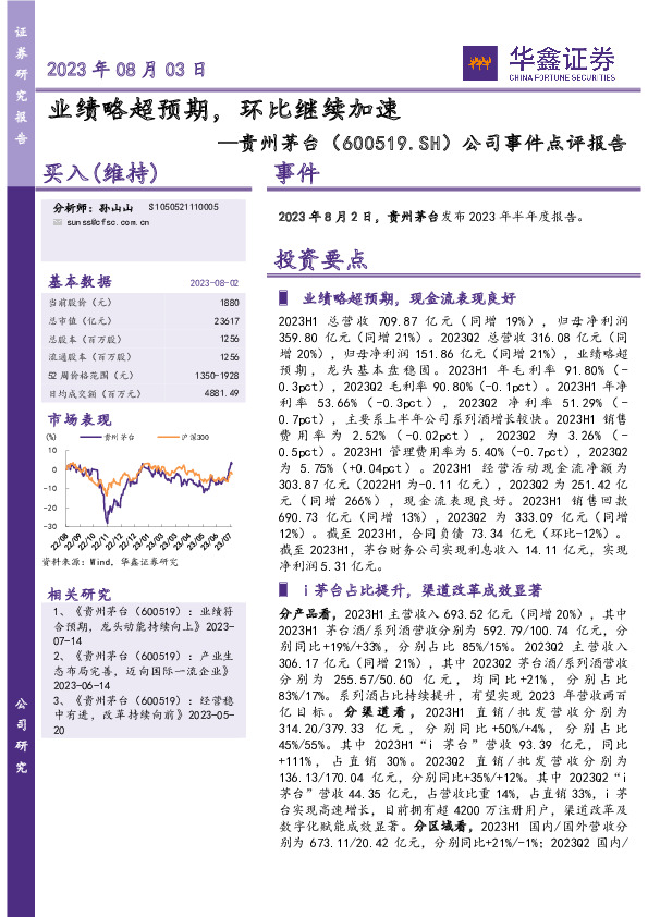 公司事件点评报告：业绩略超预期，环比继续加速