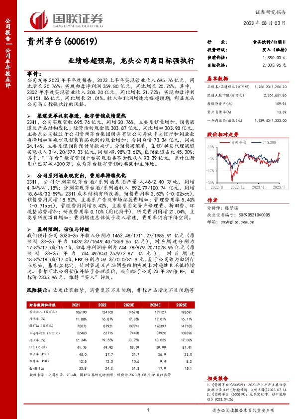 业绩略超预期，龙头公司高目标强执行