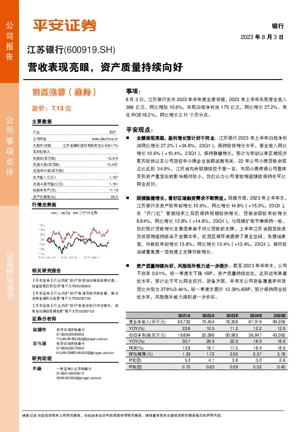 营收表现亮眼，资产质量持续向好