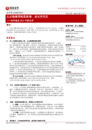 安井食品2023中报点评:主业稳健预制菜高增,成长空间足