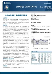 业绩高质兑现，稳健提速势能强