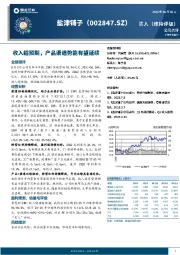 收入超预期,产品渠道势能有望延续