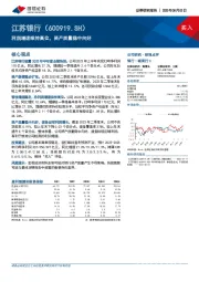 利润增速维持高位，资产质量稳中向好