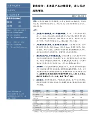 豪能股份：差速器产品持续放量，收入保持较快增长