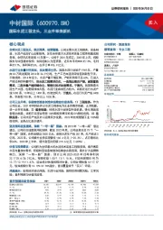 国际水泥工程龙头，三业并举焕新机