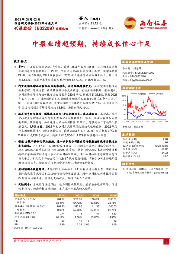 中报业绩超预期，持续成长信心十足