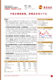 中报业绩超预期，持续成长信心十足