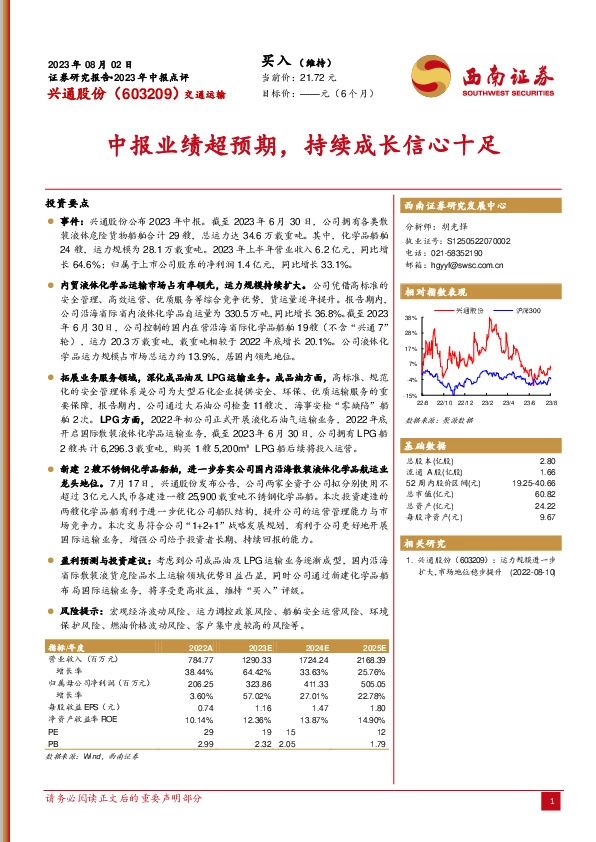 中报业绩超预期，持续成长信心十足