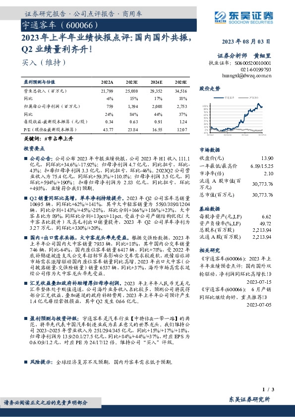 2023年上半年业绩快报点评：国内国外共振，Q2业绩量利齐升！