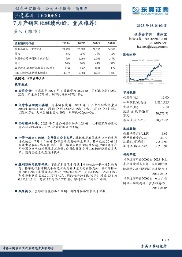 7月产销同比继续向好，重点推荐！