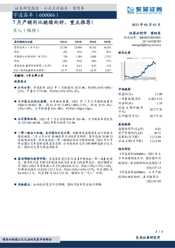 7月产销同比继续向好，重点推荐！