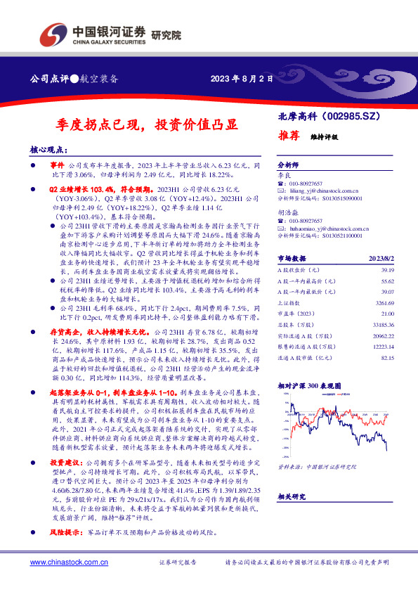 季度拐点已现，投资价值凸显