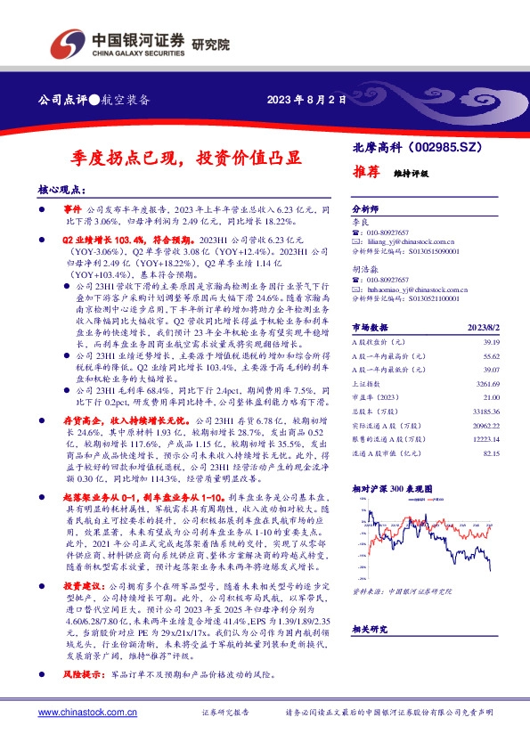 季度拐点已现，投资价值凸显