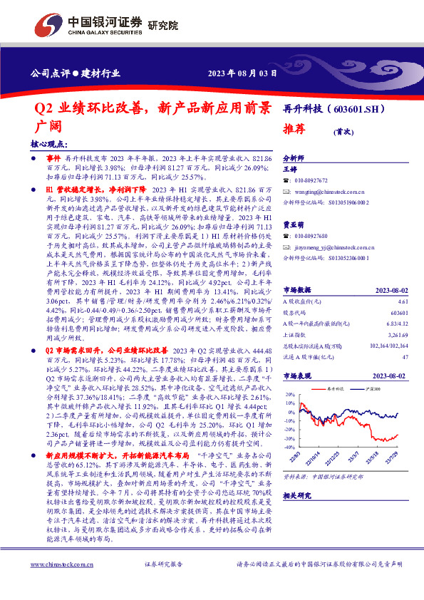 Q2业绩环比改善，新产品新应用前景广阔
