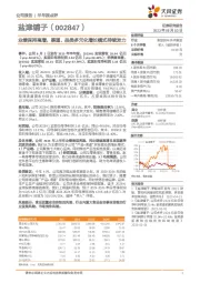 业绩保持高增，渠道、品类多元化增长模式持续发力