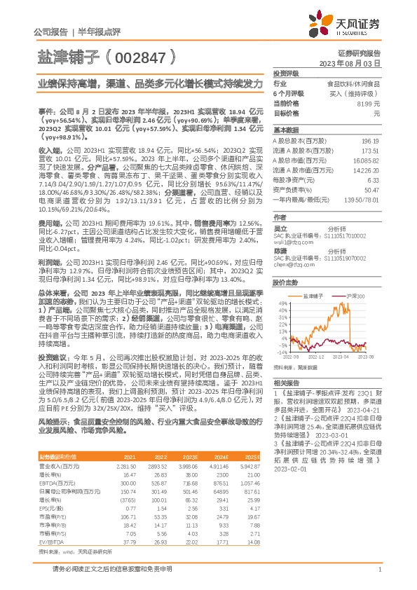 业绩保持高增，渠道、品类多元化增长模式持续发力