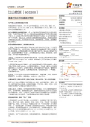 渠道开拓红利有望逐步释放