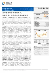 公司深度分析:全球智能装备制造商龙头,智能包装、水上动力设备双轮驱动