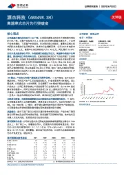 高速率光芯片先行突破者