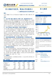 事件点评：员工持股计划发布，彰显公司发展信心