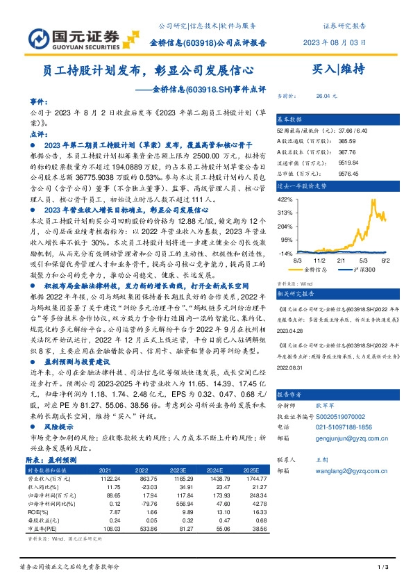 事件点评：员工持股计划发布，彰显公司发展信心