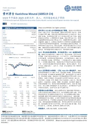 1H23半年报和2Q23业绩点评：收入、利润增速略高于预期