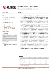 公司简评报告：疫后复苏利润大涨，全年业绩可期