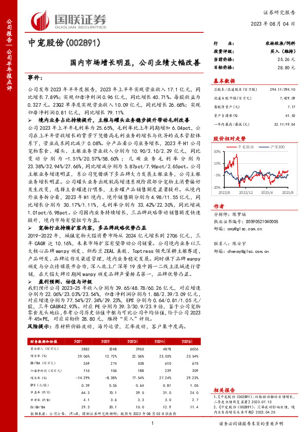 国内市场增长明显，公司业绩大幅改善