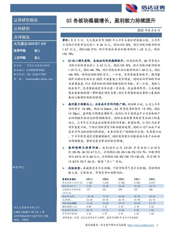 Q2各板块稳健增长，盈利能力持续提升