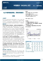 2Q外销恢复超预期，双轮驱动成长可期