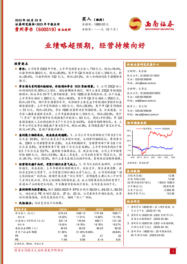 业绩略超预期，经营持续向好