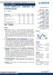 2023H1业绩预告点评：业绩超预期，濡白天使保持快速放量