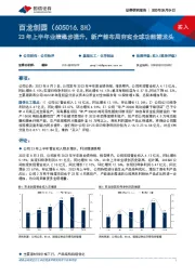 23年上半年业绩稳步提升，新产能布局夯实全球功能糖龙头