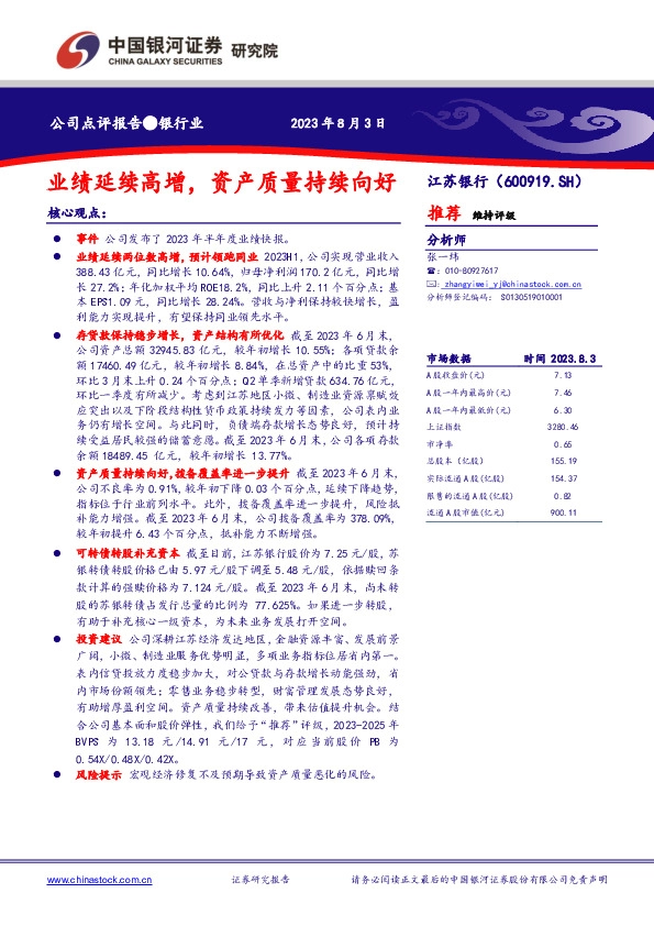 业绩延续高增，资产质量持续向好