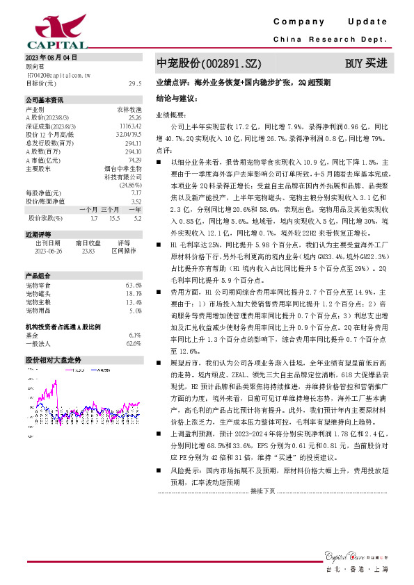 业绩点评：海外业务恢复+国内稳步扩张，2Q超预期