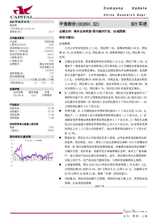 业绩点评：海外业务恢复+国内稳步扩张，2Q超预期