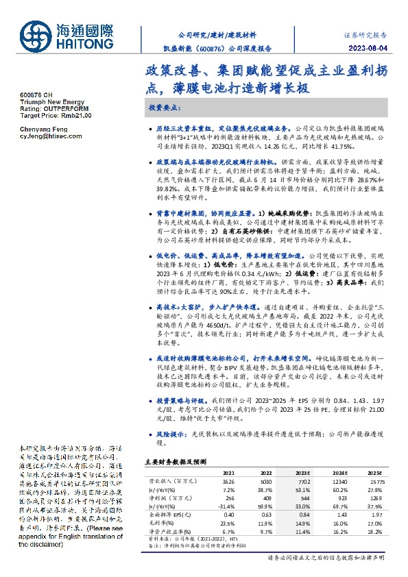 公司深度报告：政策改善、集团赋能望促成主业盈利拐点，薄膜电池打造新增长极