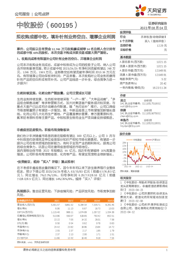 拟收购成都中牧，填补针剂业务空白、增厚企业利润