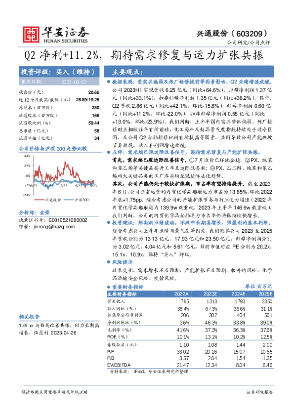 Q2净利+11.2%，期待需求修复与运力扩张共振